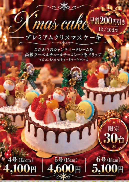 クリスマスケーキ
