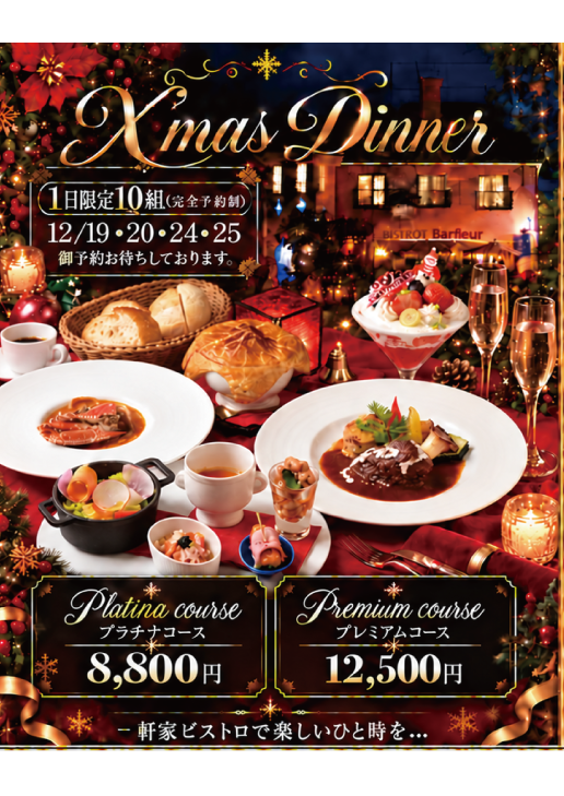 クリスマスディナー